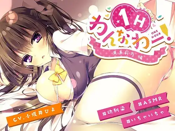 わんなわー!
