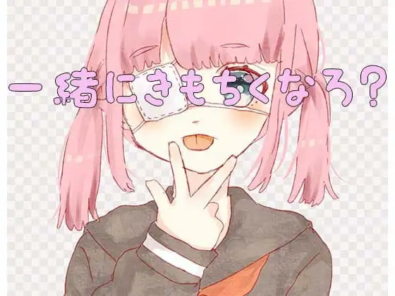 【バイノーラル】一緒に触りあいっこしよ……?ASMR
