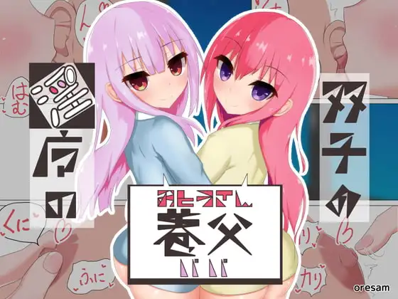 【分割版】【バイノーラル】双子の淫魔の養父 ～双子が地獄寸止めオナサポであなたの性欲処理をお手伝いチャプター