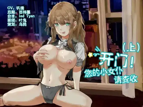 ノック!ノック!あなたのメイド姉妹を確認してください～ 上篇