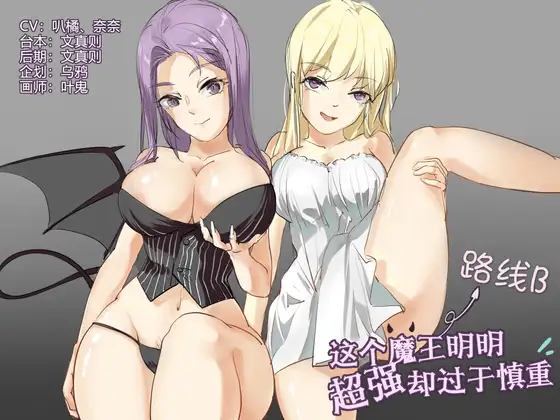 勇者と姫の魔界物語 コースB