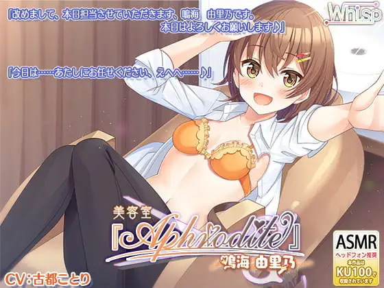 [ENG Ver.] Beauty Salon Aphrodite - Yuuri Narumi's Head Spa and Naughty Services