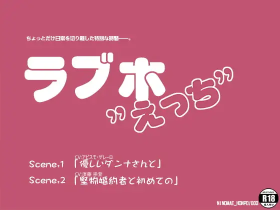 ラブホ"えっち"