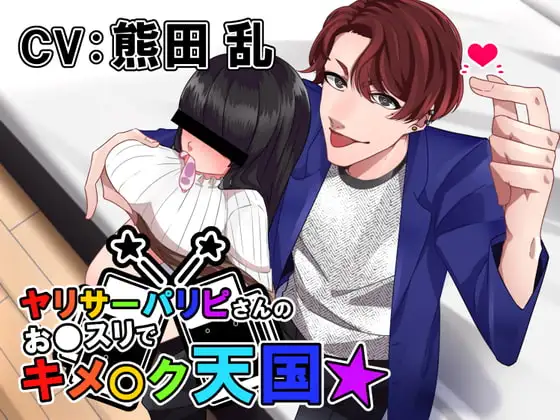ヤリサーパリピさんのおクスリでキメ〇ク天国