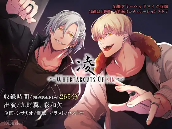 凌～Whereabouts Of Sin～
