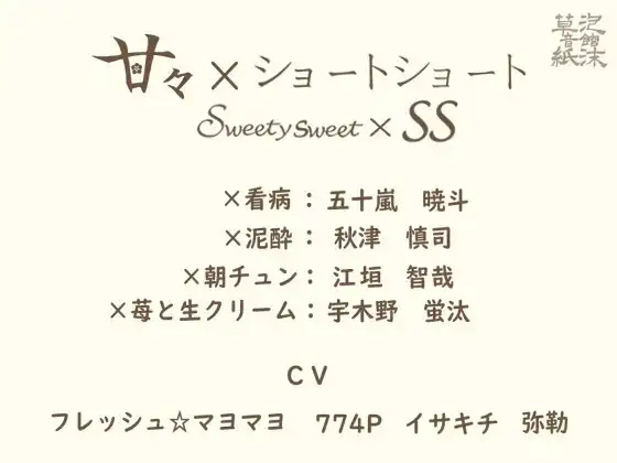 甘々×ショートショート