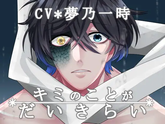 【KU100】キミのことがだいきらい