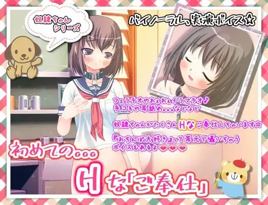 実演!奴隷ちゃん、初めてのえっちなご奉仕☆