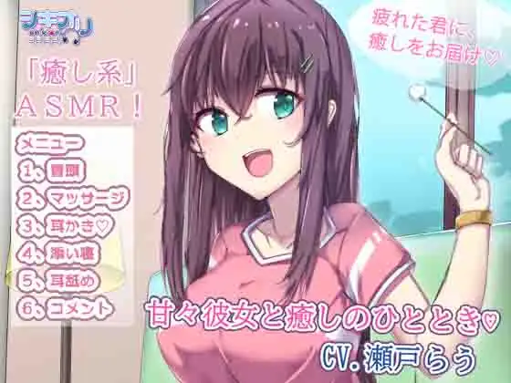 甘々な彼女と癒しのひととき