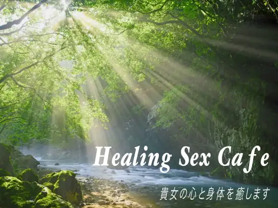 Healing Sex Cafe 貴女の心と身体を癒します