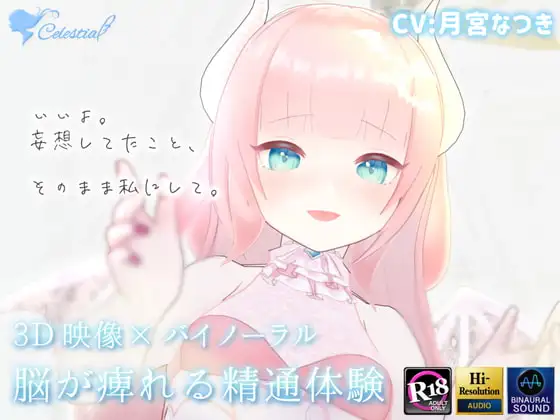 【3D映像×バイノーラル】サキュバスの姉がショタ実弟の精液を飲み尽くす～脳が痺れる精通体験～【おねしょたASMR】