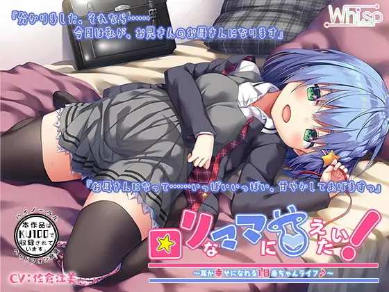 [ENG Ver.] Spoil Me Loli Mommy! Blissful Ear-Cleaning~