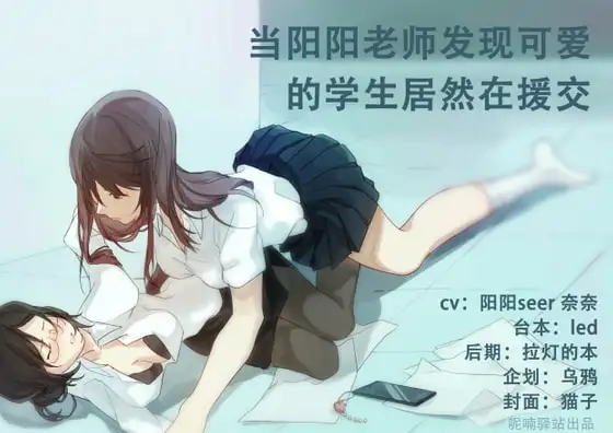 陽陽先生はトイレで可愛い生徒が援交をやっていることを知ったら。。。