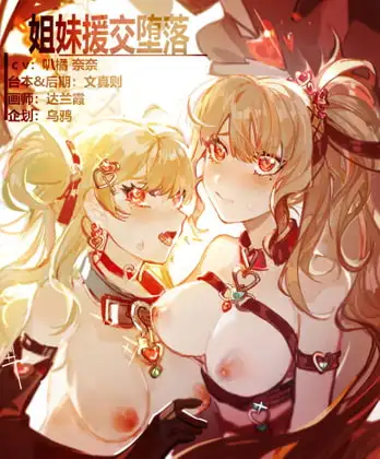 激戦!媚薬で援交美人姉妹二人堕落させる