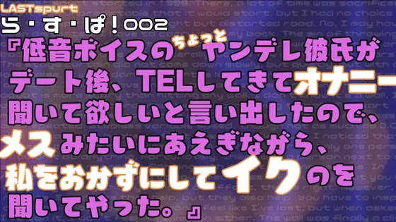 低音ボイスのちょっとヤンデレ彼氏がデート後TELしてきてオナニー聞いて欲しいと言い出したのでメスみたいにあえぎながら私をおかずにしてイクのを聞いてやった。
