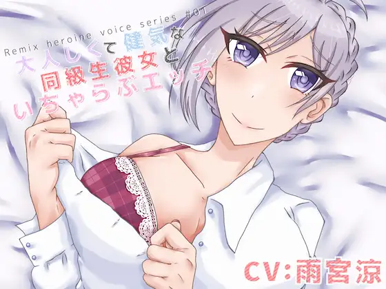 大人しくて健気な同級生彼女といちゃらぶエッチ