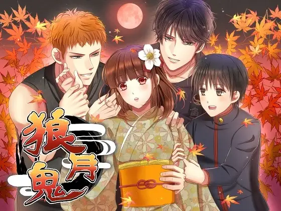 狼月鬼