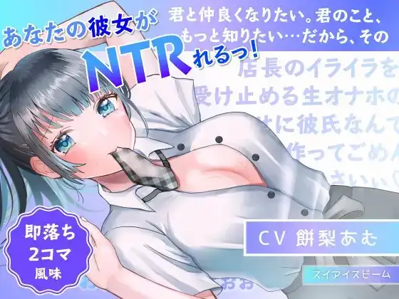 【即落ち2コマ風NTR】ずっと好きだった子がバイト先の店長のいいなりになってた話