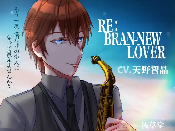 RE:BRAN-NEW LOVER