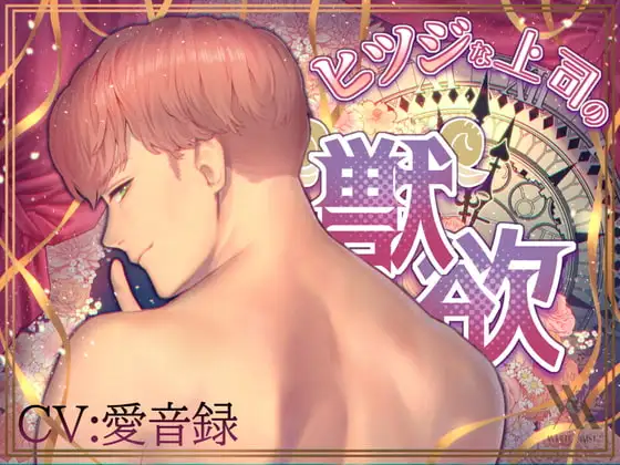 [ENG transll. scr.] The Beastly Desires of My Sheep-like Superior