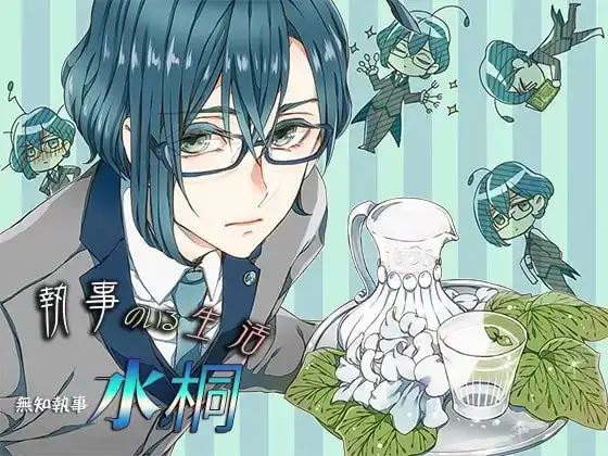 [ENG Script] Life With A Butler ~Ignorant Butler Mizukiri~