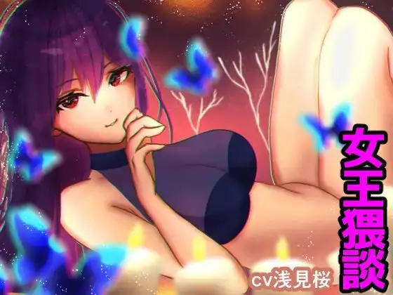 【電マ責め/足コキ】女王猥談【修学旅行の夜・小さな女王達による童貞レイプ】