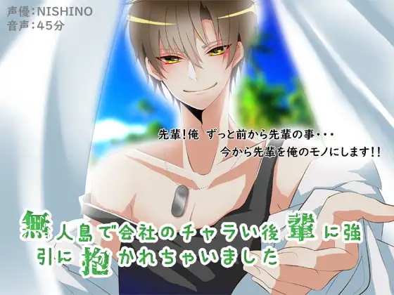 無人島でチャラ後輩いハメられて