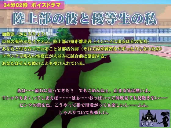 陸上部の彼と優等生な貴女
