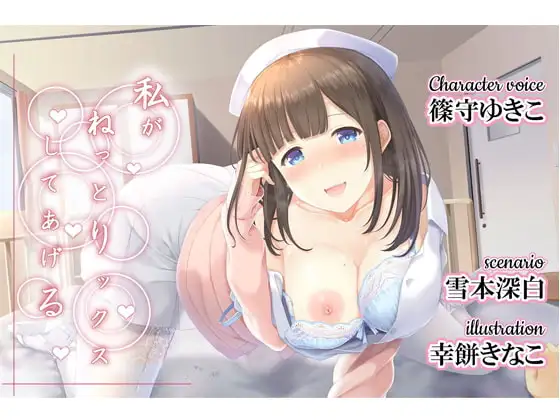 白衣天使对你的百般呵护 官方中文版