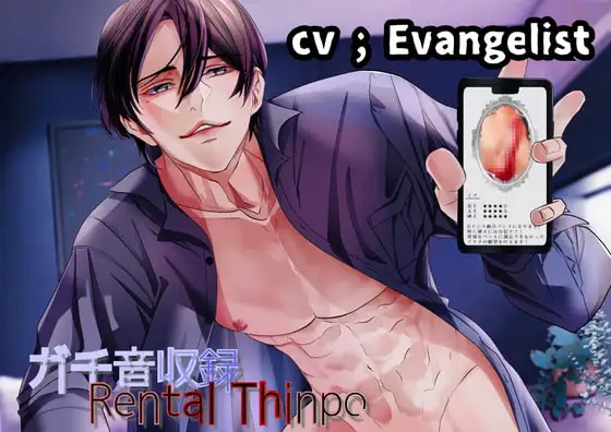 【総尺2時間】ガチの生音収録 VR■Rental Thinpo ～出張セラピストの溺愛&キメセク～