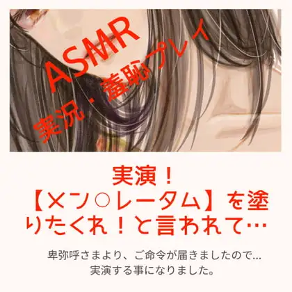 ジンジン萌え萌え☆媚薬のウテナちゃんのメンソレータムプレイ!実演!実況!(後編)