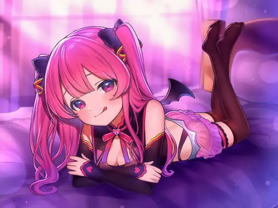 メスガキロリサキュバスちゃんに楯突いたら意地悪されたけど何だかんだ甘やかしてくれた件