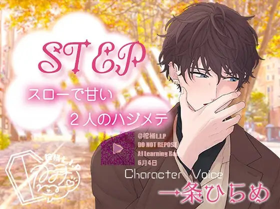 STEP～スローで甘い2人のハジメテ～