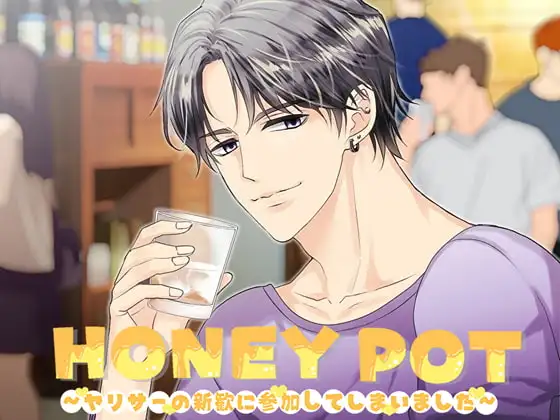 HONEYPOT ～ヤリサーの新歓に参加してしまいました～