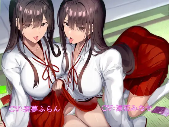ムチムチダウナー巫女さんたちのつきっきり筆下ろし性教育