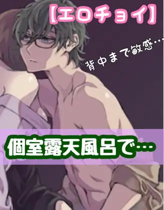【エロチョイ】個室露天風呂で…