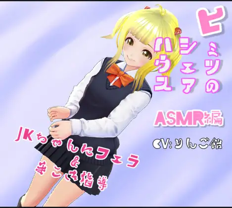 ヒミツのシェアハウス特別編Vol.9 興味津々のJKちゃんに手こき指導してフェラしてもらった。