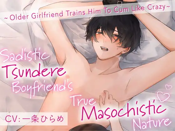 【English sub】Sadistic Tsundere Boyfriend's True Masochistic Nature~ Older Girlfriend Trains Him To Cum Like Crazy~