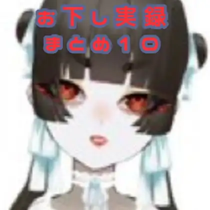 【スカトロ音声】お下し実録まとめ10【男性向け】
