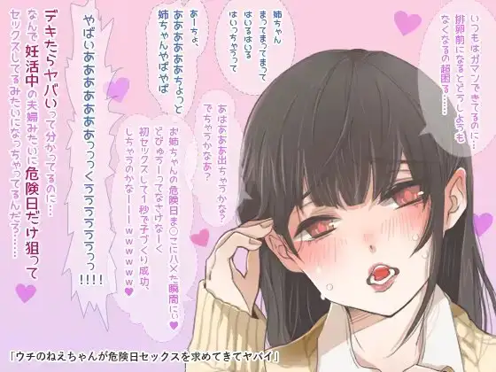 ウチのねえちゃんが危険日セックスを求めてきてヤバイ【二人でヤってるボイス】