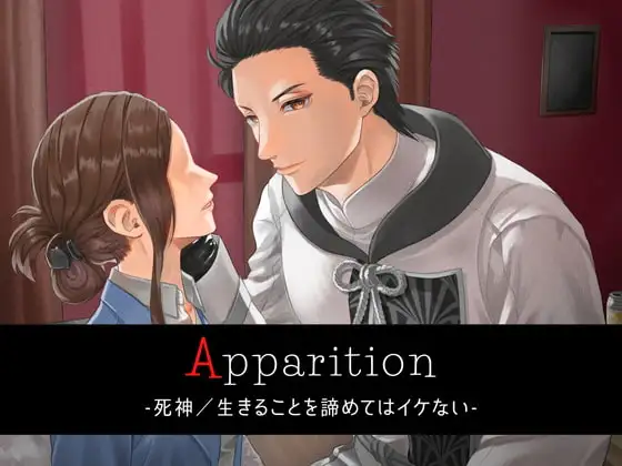 Apparition -死神/生きることを諦めてはイケない-