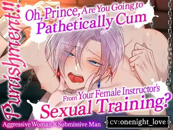 [English Ver.] Punishment!! Oh, Prince, Are You Going to Pathetically Cum From Your Female Instructor's Sexual Training?