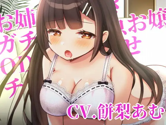 【KU100】お姉様大好きガチレズ雑魚お嬢様をOD(オーバードリンク)で分からせチン堕ち【発情シリーズ】
