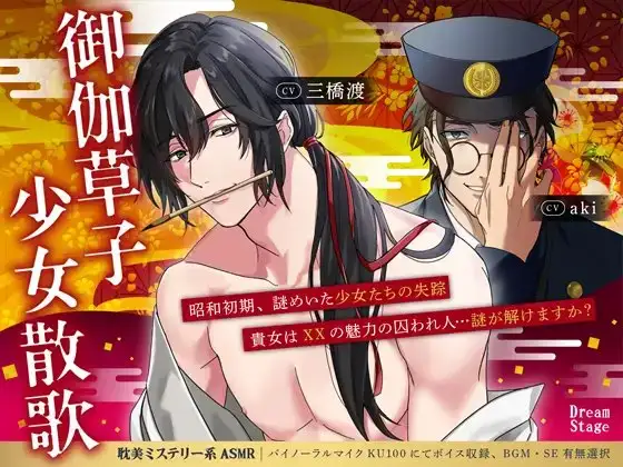 御伽草子 少女散歌