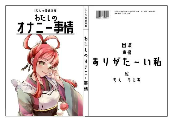【同人声優】わたしのオナニー事情 No.8 ありがた～い私【オナニーフリートーク】
