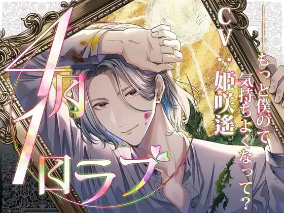 エイプリルフールラブ