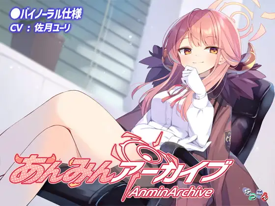 あんみんアーカイブ
