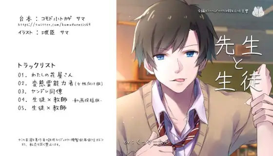 先生と生徒