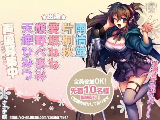 新人さんデビュー5「声優募集中!」声優さんのかわいい声とオナニー!【実演】