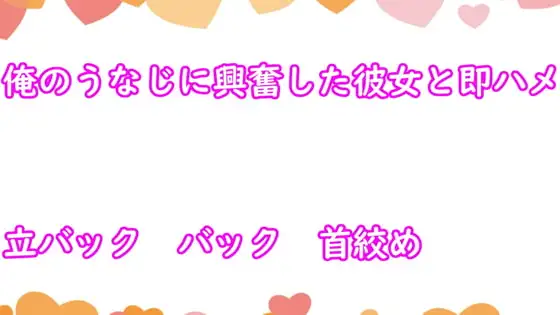 俺のうなじに興奮した彼女と即ハメ中出し